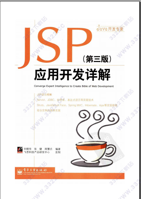 jsp应用开发详解-第三版