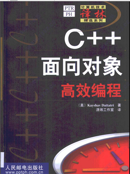 c++面向对象高效编程