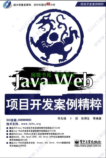 java web项目开发案例精粹