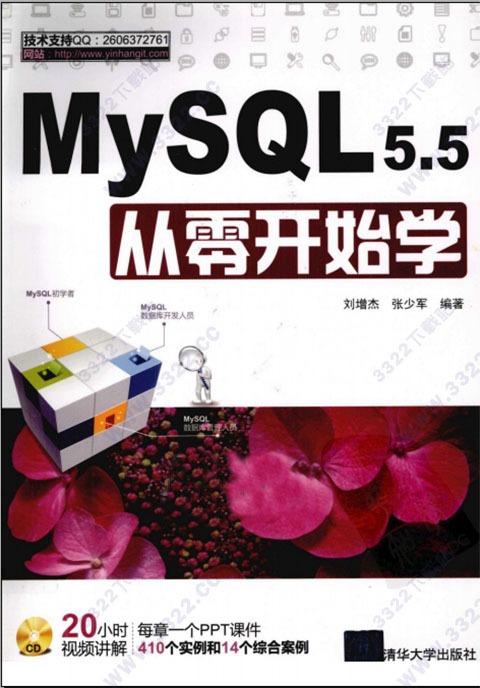 mysql 5.5从零开始学