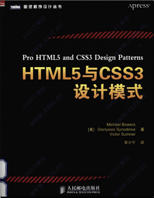html5与css3设计模式