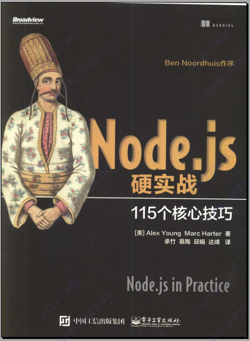 Node.js硬实战