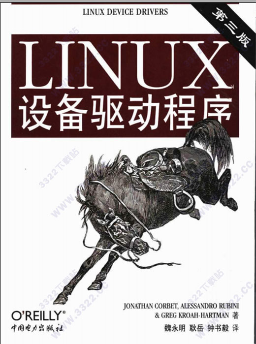 linux设备驱动程序第3版