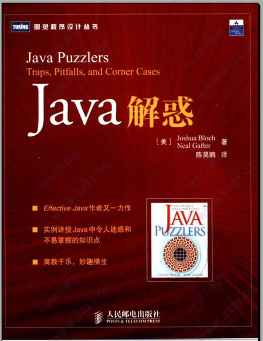 java解惑