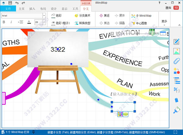 iMindMap8序列号