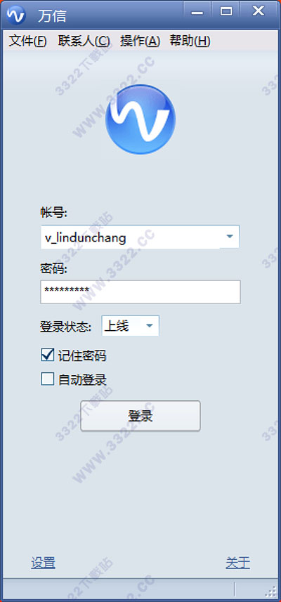 万信电脑客户端