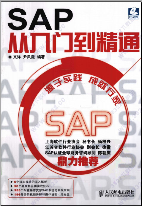 sap从入门到精通