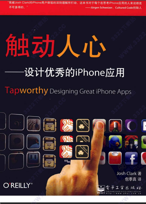 触动人心:设计优秀的iphone应用