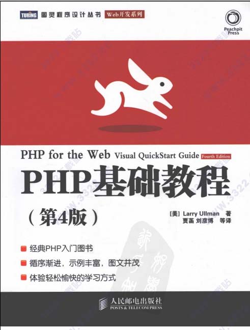 PHP基础教程
