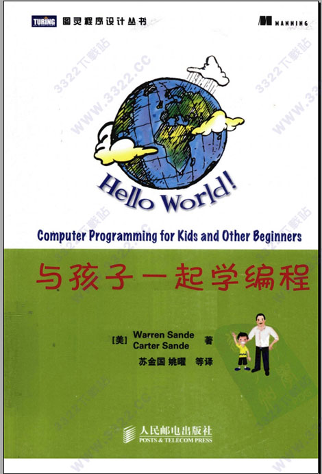 与孩子一起学编程