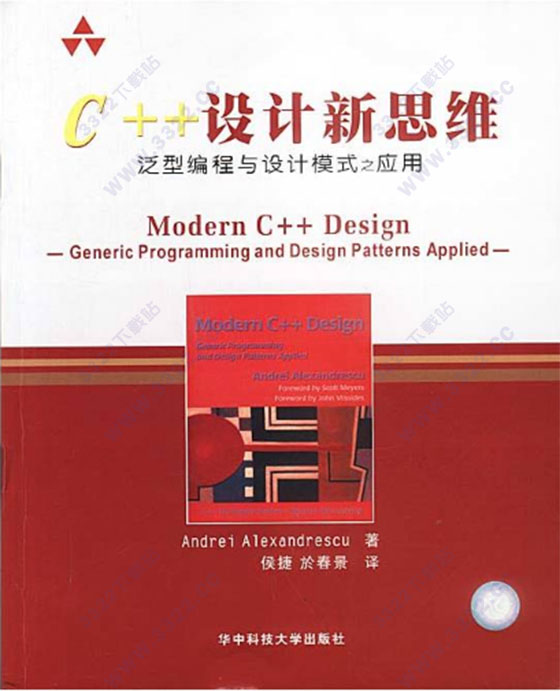 C++设计新思维:泛型编程与设计模式之应用