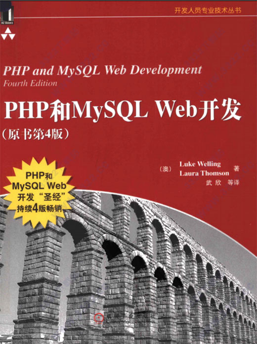 php和mysqlweb开发原书第4版