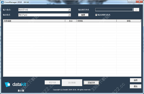 DATAKIT CrossManager 2018破解版