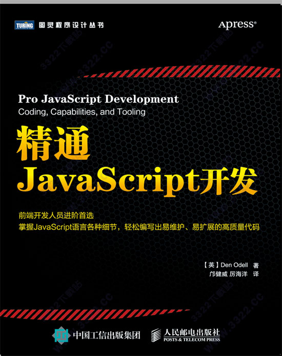 精通JavaScript开发