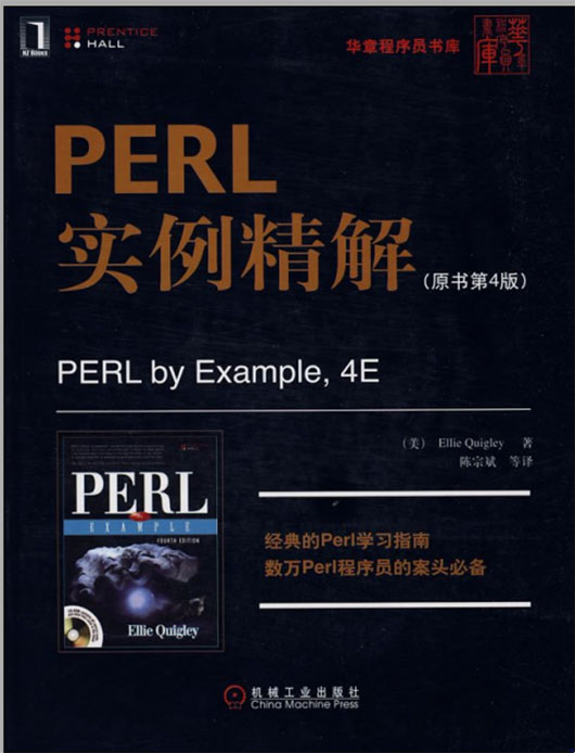 perl实例精解原书第4版
