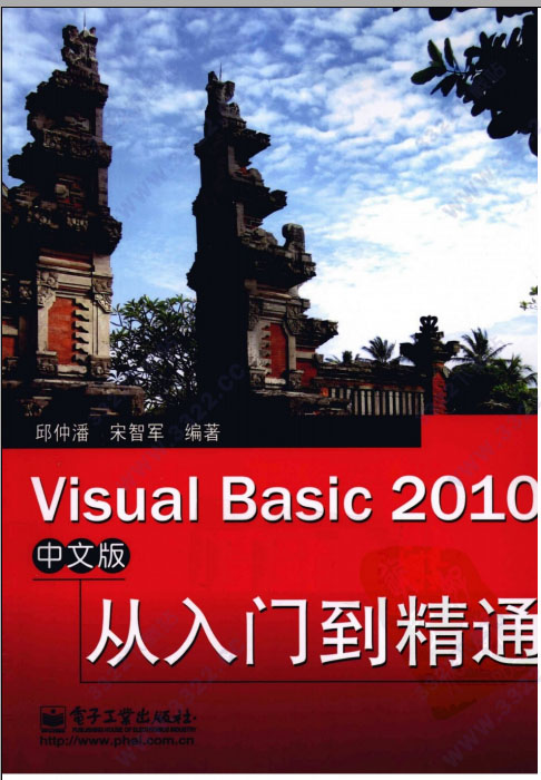 visual basic 2010从入门到精通