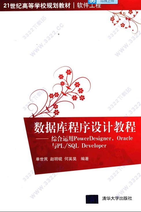 数据库程序设计教程