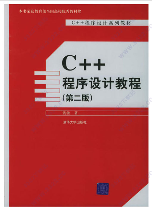 c++程序设计教程第2版