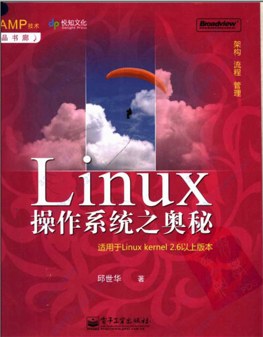 linux操作系统之奥秘