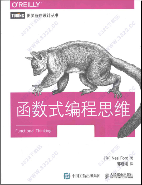 函数式编程思维
