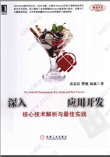 深入Android应用开发:核心技术解析与最佳实践