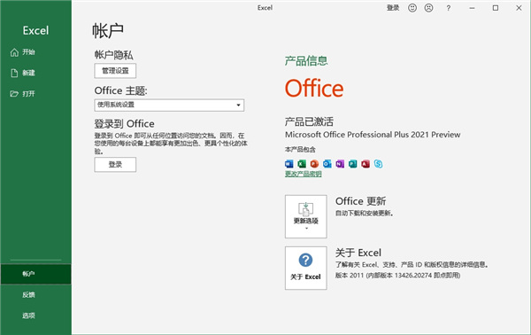 office2021专业增强版破解版