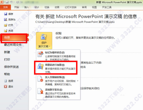 power point2010破解版