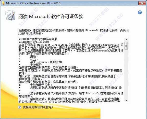 power point2010破解版