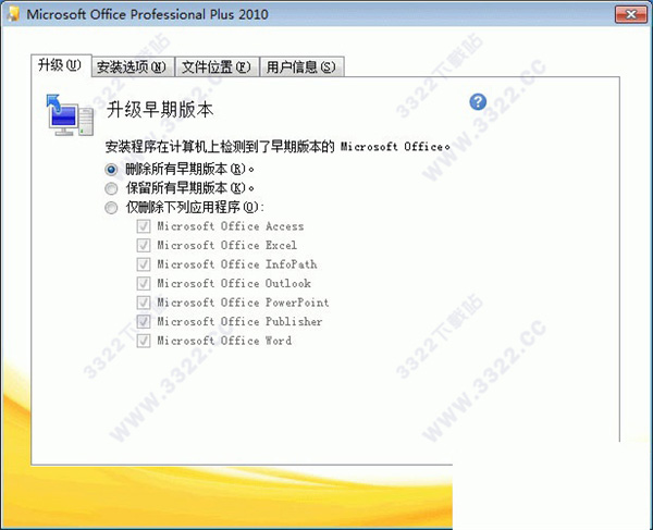 power point2010破解版