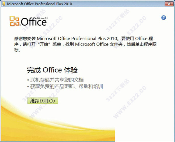 power point2010破解版