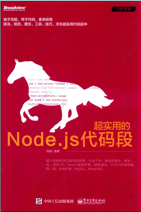 超实用的node.js代码段
