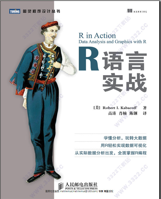 r语言实战第二版