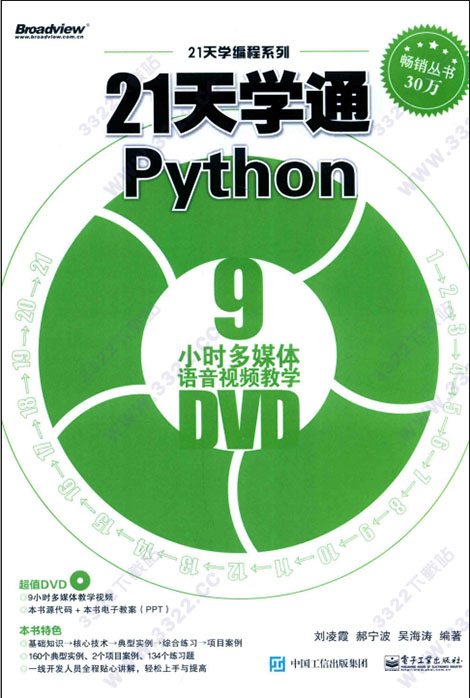21天学通python