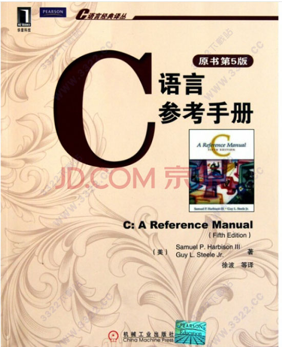 c语言参考手册(原书第5版)