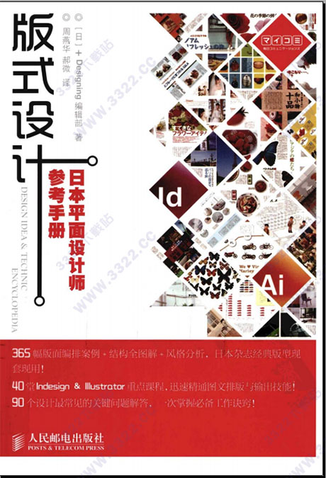 版式设计:日本平面设计师参考手册