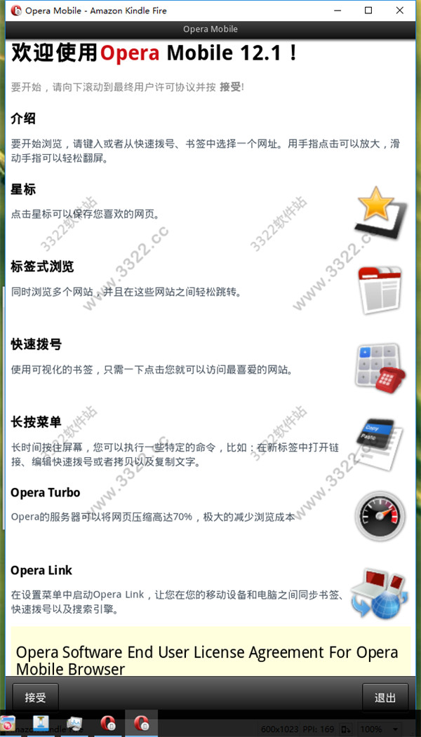 Opera Mobile Emulator