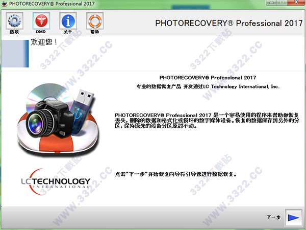 photorecovery 2017破解版