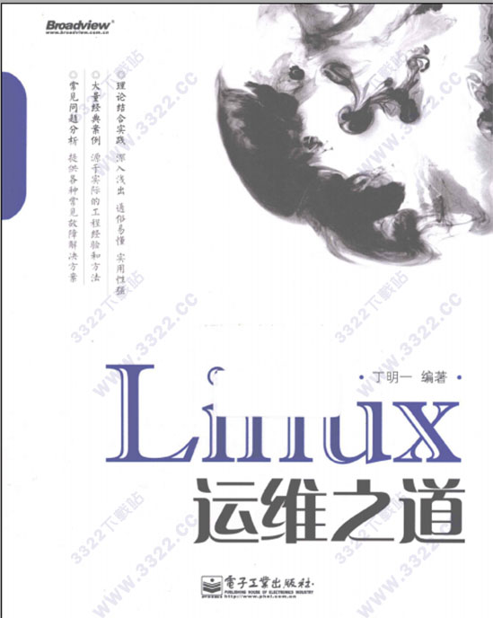 linux运维之道第一版