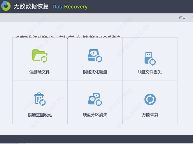 无敌数据恢复软件