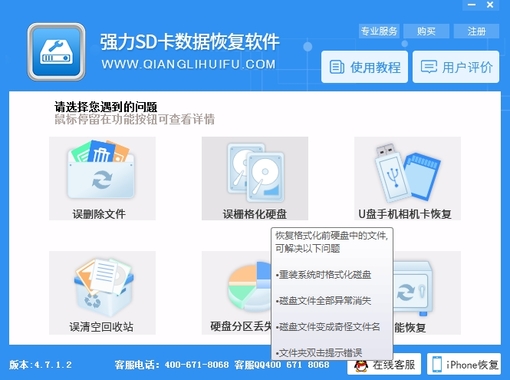 强力SD卡数据恢复软件