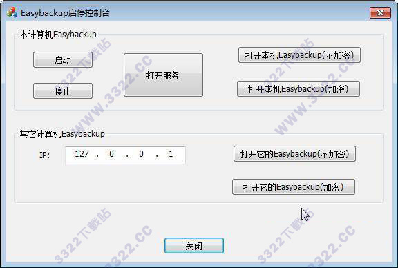 EasyBackup 2019破解版