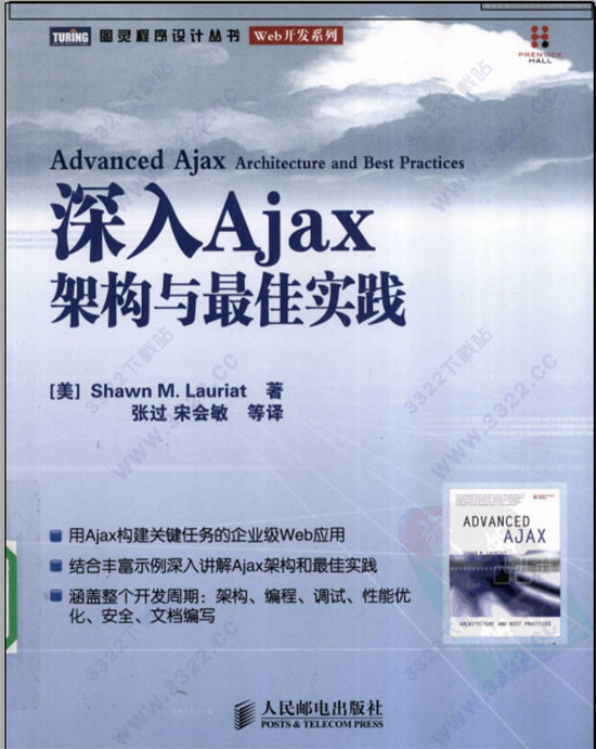 深入ajax架构与最佳实践