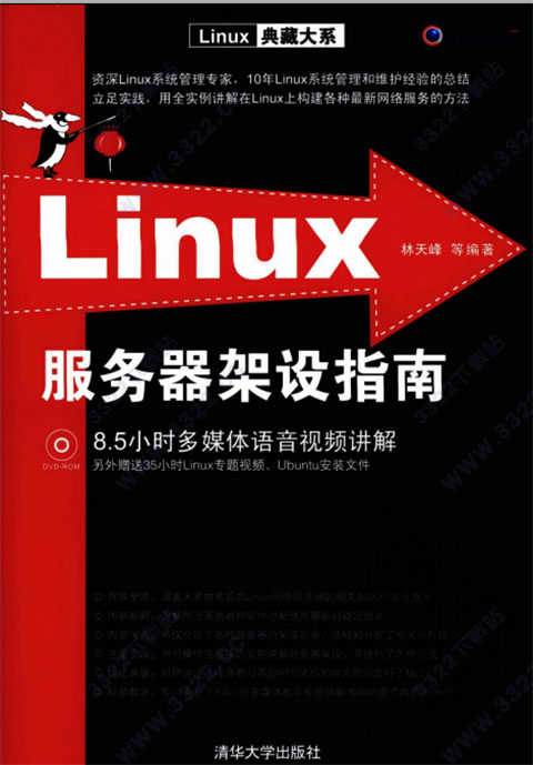 linux服务器架设指南