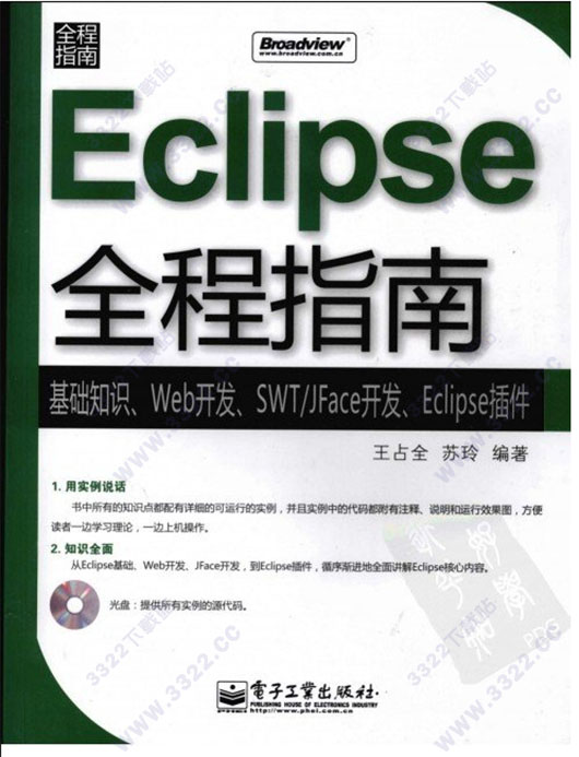 eclipse全程指南