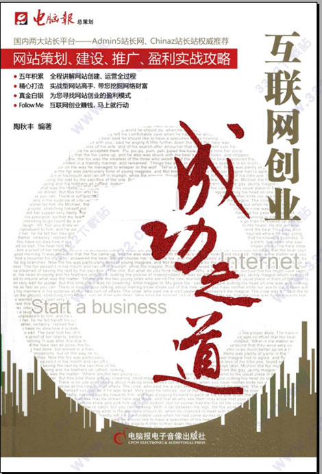 互联网创业成功之道