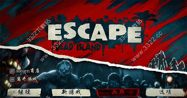 逃离死亡岛