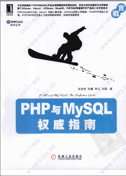 php与mysql权威指南
