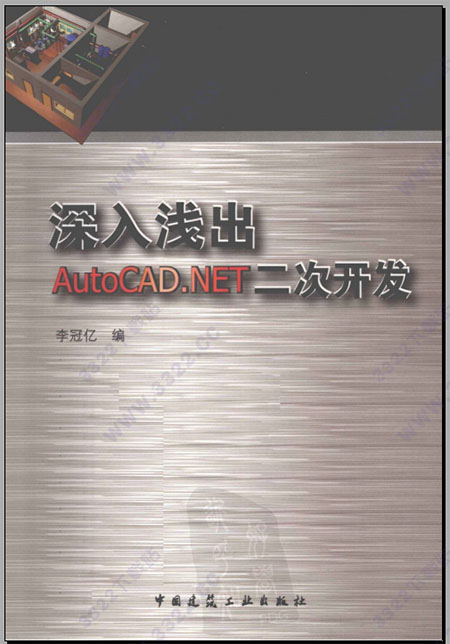深入浅出autocad.net二次开发