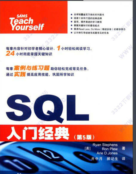 sql入门经典第5版