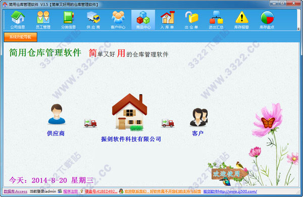 简用仓库管理软件